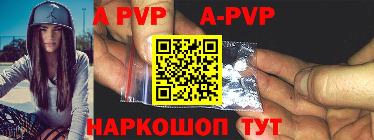 Каменка  A PVP Соль  Alpha PVP Соль  Вход с VPN  Alpha-PVP  Альфа ПВП кристаллы 