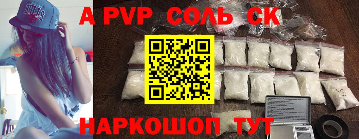 Альфа ПВП мука Каменка
