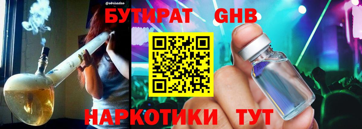 БУТИРАТ  Вход с VPN  Каменка  Бутират 1.4BDO 
