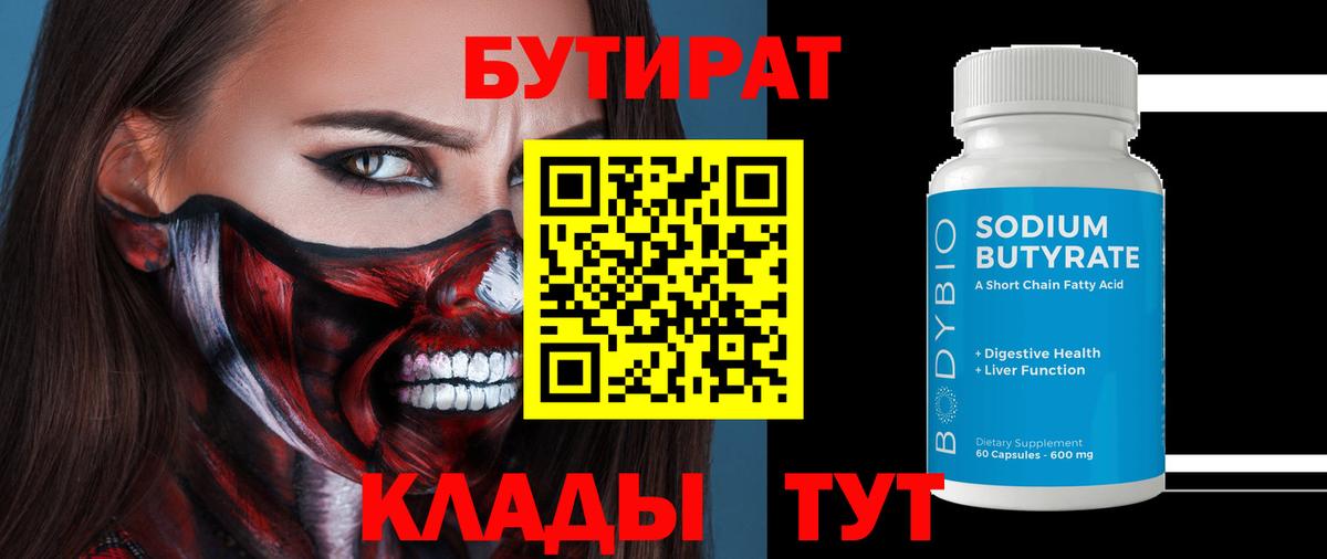 БУТИРАТ буратино Каменка