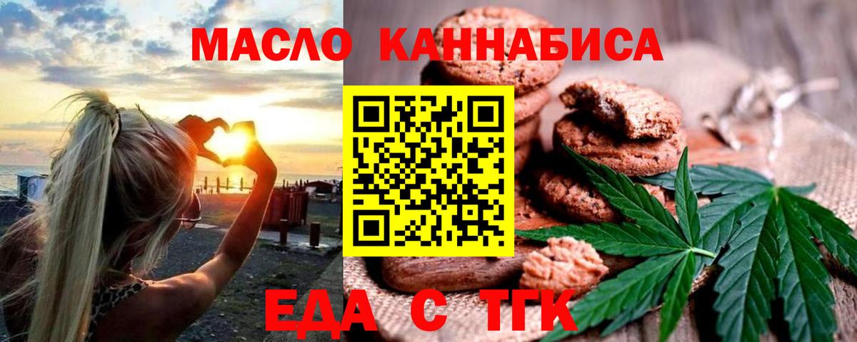 Печенье с ТГК марихуана  Вход с VPN  Каменка 
