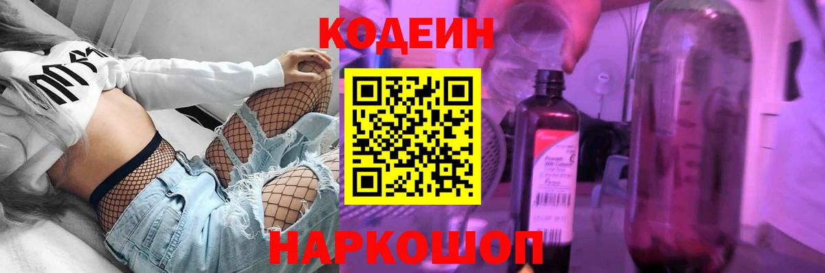 Codein Purple Drank  Codein Purple Drank  Вход с VPN  Каменка 