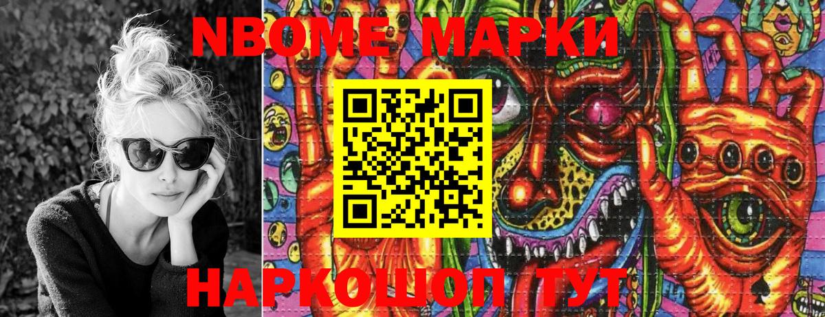 Марки 25I-NBOMe 1,5мг Каменка