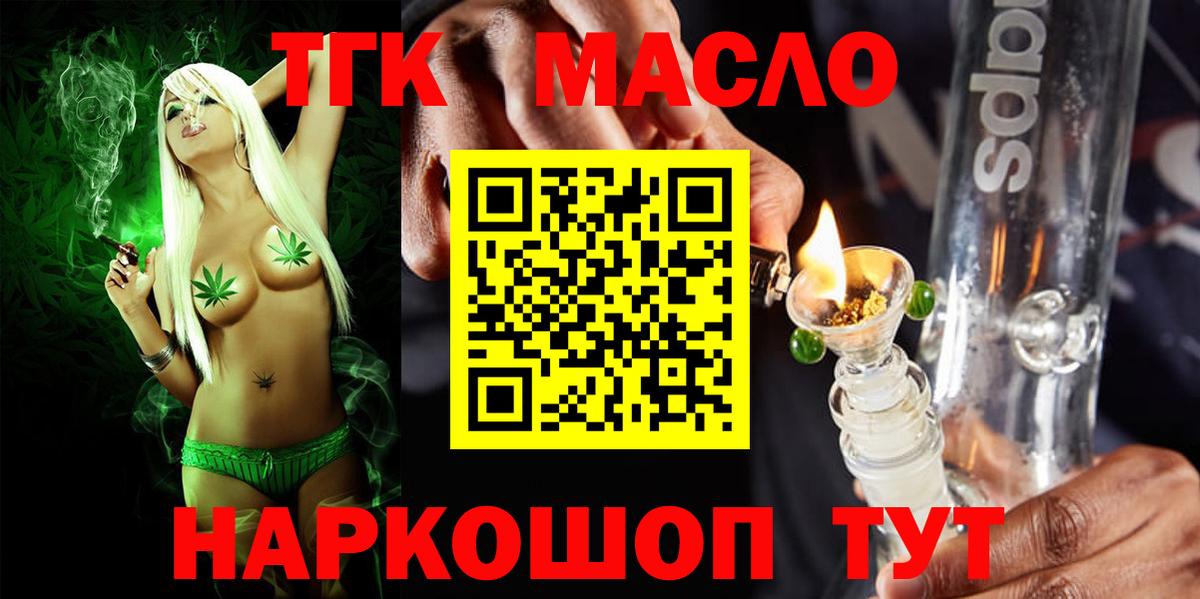 ТГК Wax  Вход с VPN  Каменка  ТГК THC oil 