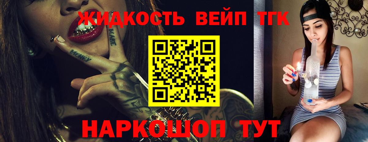 ТГК вейп Каменка